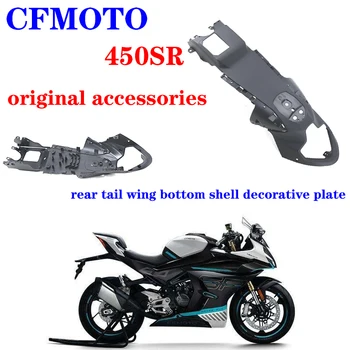 Už CFMOTO motociklo originalūs priedai 450SR rėmo apačioje plokštės CF400-6 galiniai sparno apačioje lukšto dekoratyvinės plokštės